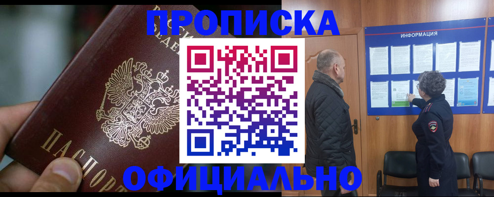 временная регистрация законно в Твери