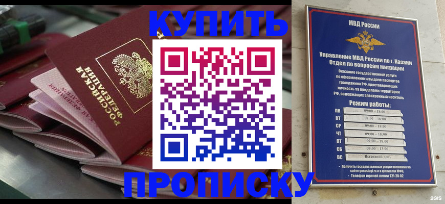купить прописку в Твери