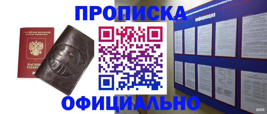 временная регистрация законно в Твери